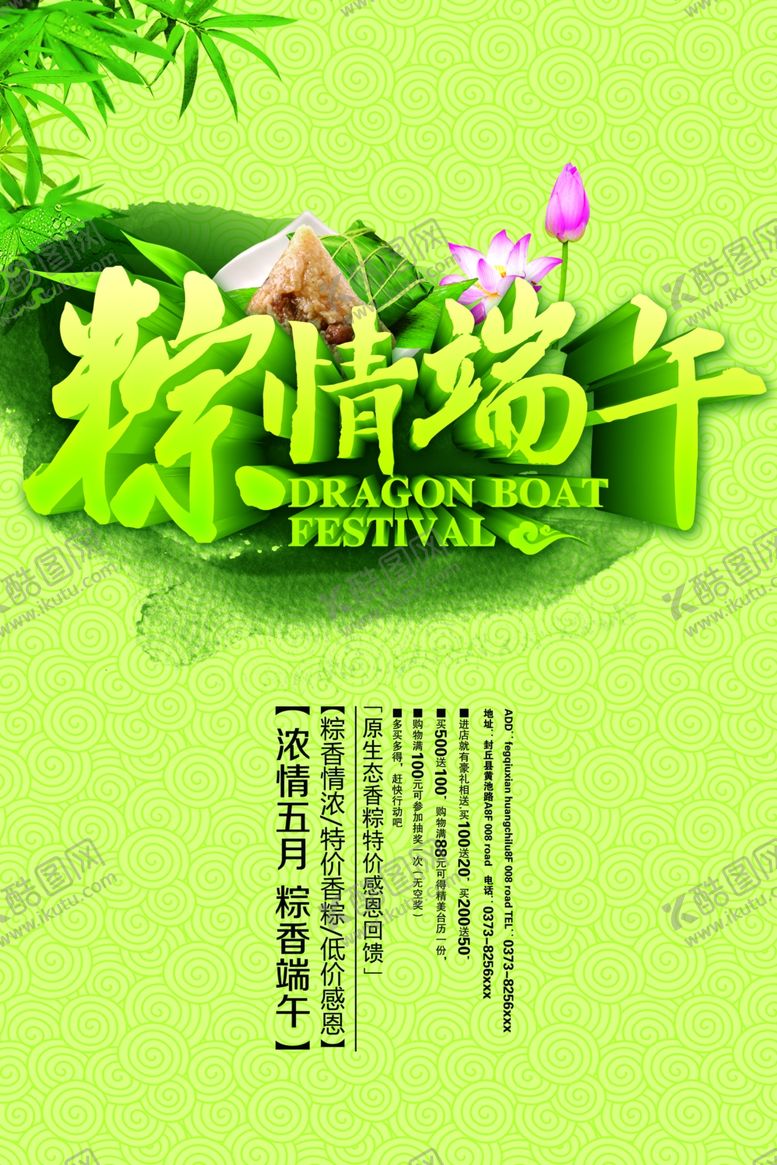 编号：64890710181352489384【酷图网】源文件下载-端午促销海报