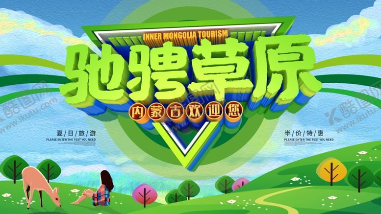 编号：28532609231443513652【酷图网】源文件下载-驰骋草原