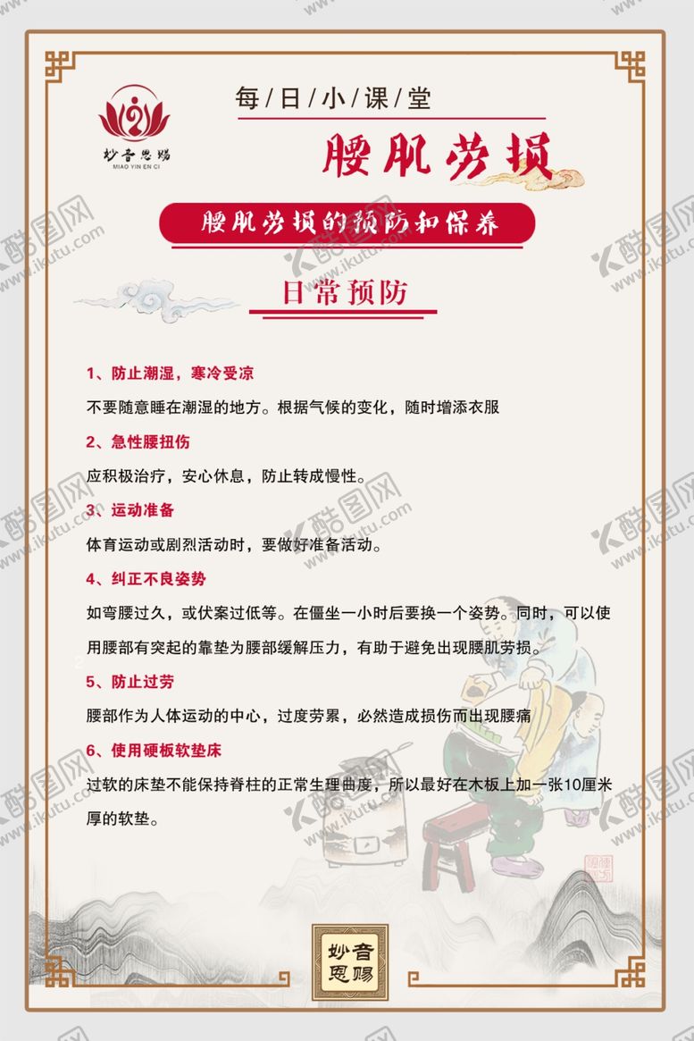 编号：42417509141237134734【酷图网】源文件下载-腰肌劳损预防