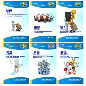 工厂6S管理看板