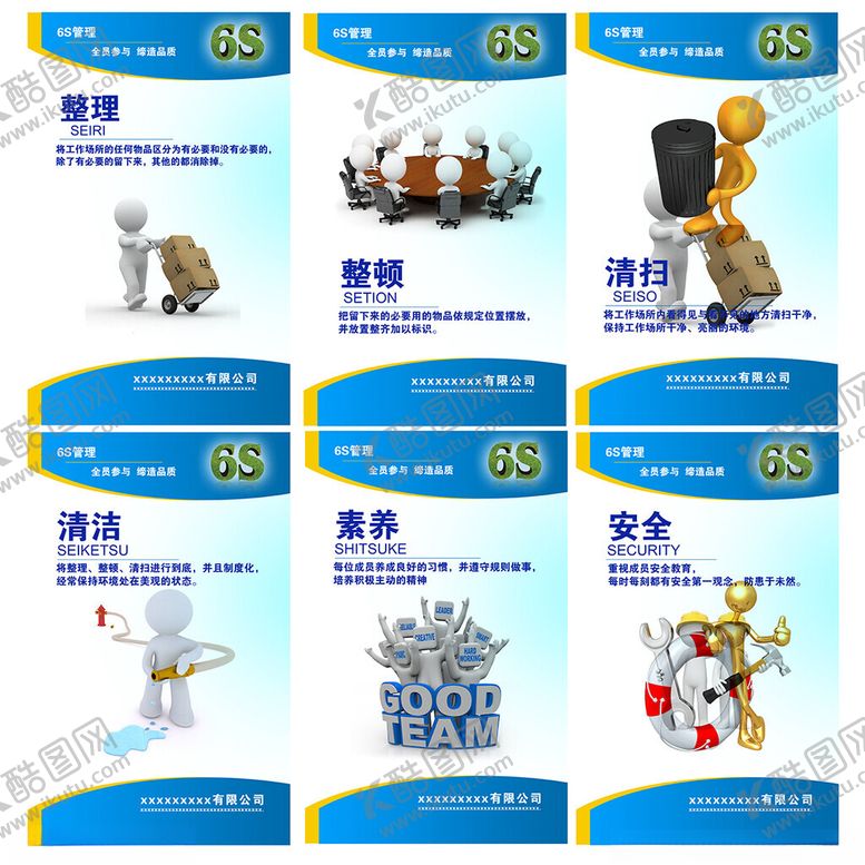 编号：27592011180048107539【酷图网】源文件下载-工厂6S管理看板