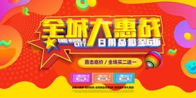年中惠战全城放价素材模板