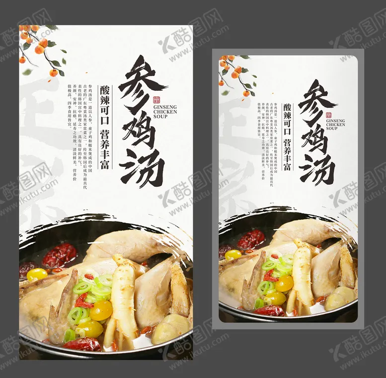 编号：17392409200550386947【酷图网】源文件下载-韩国参鸡汤 参鸡汤海报 美食