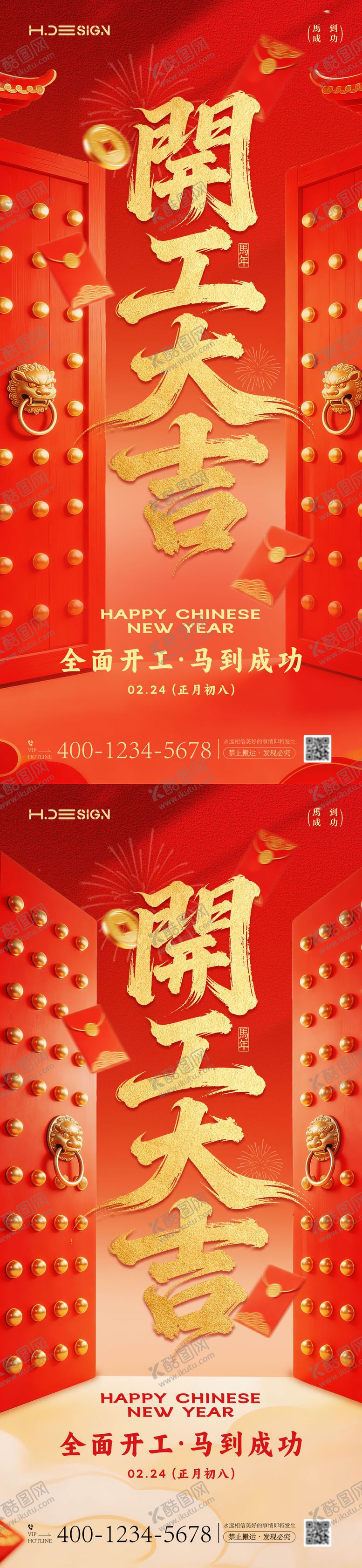 编号：48248202190103517931【酷图网】源文件下载-马年新春开工大吉开张大吉海报