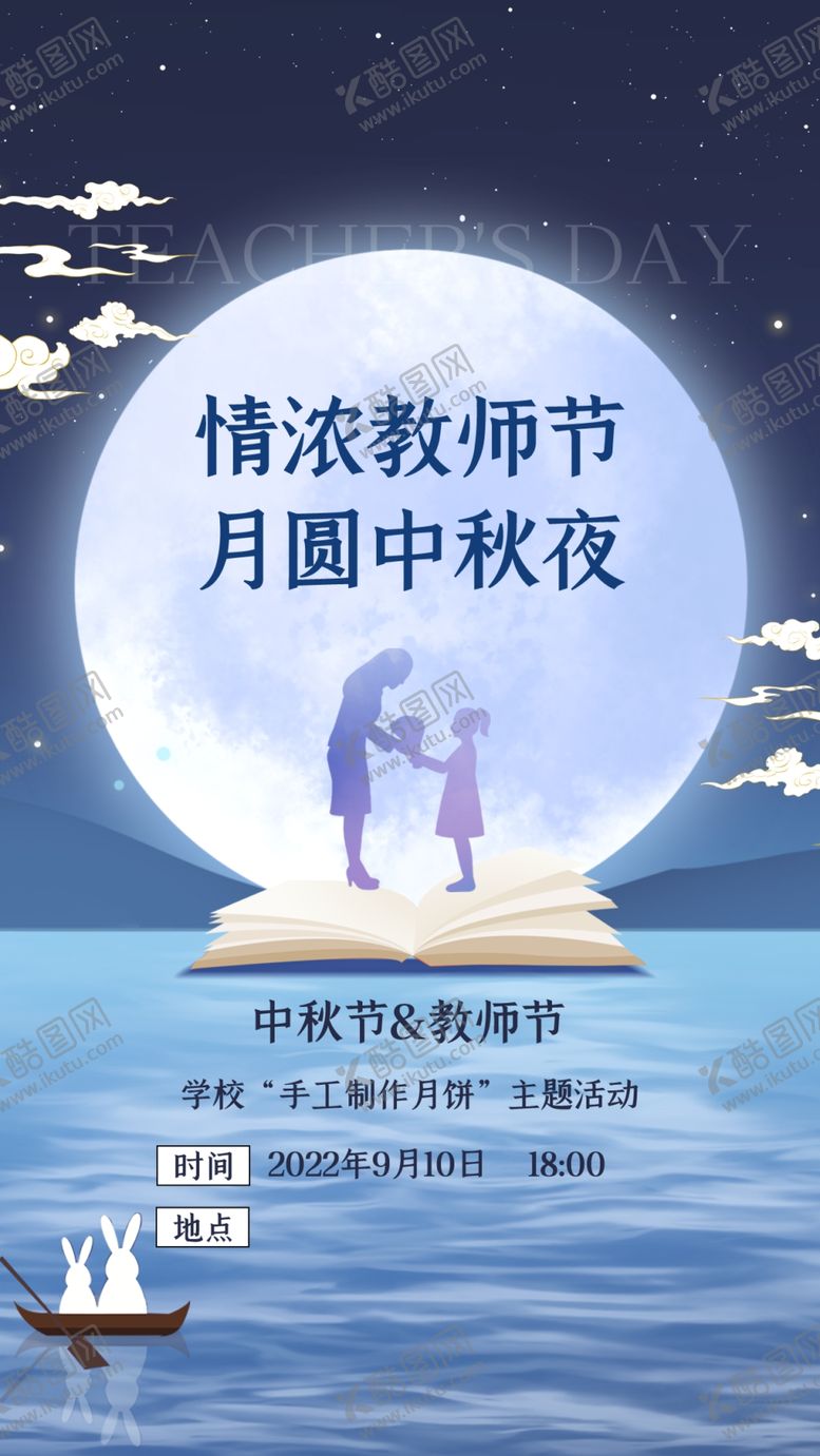 编号：10342509142033281674【酷图网】源文件下载-中秋海报