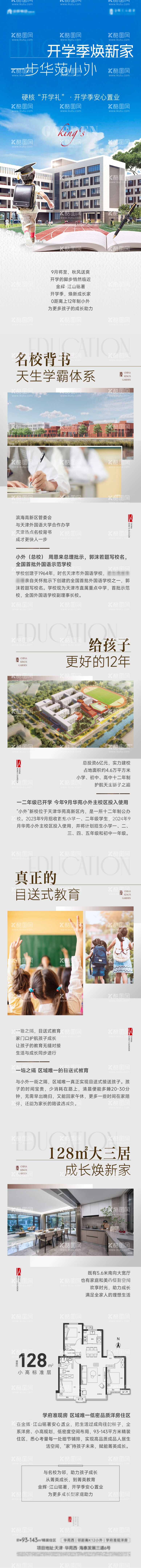 编号：15825812032312017844【酷图网】源文件下载-学区长图推文