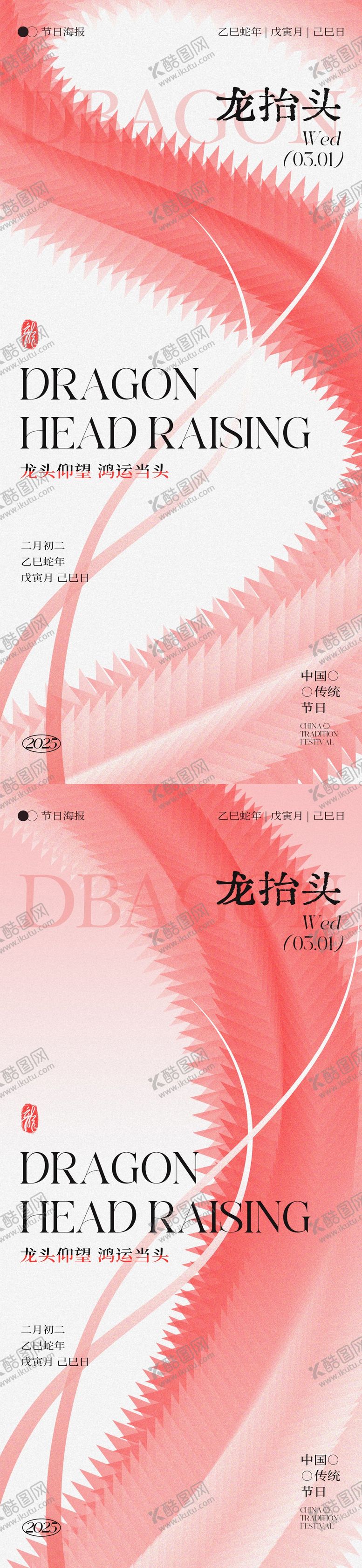 编号：86739102271807212213【酷图网】源文件下载-龙抬头海报