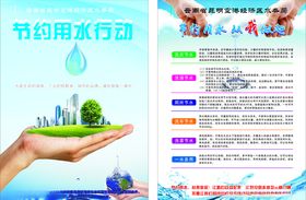 节约用水宣传单