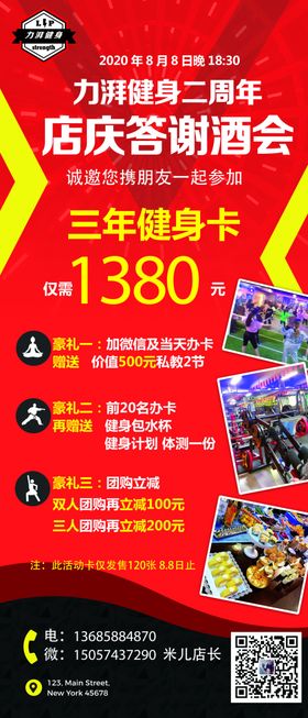 健身周年庆年卡活动