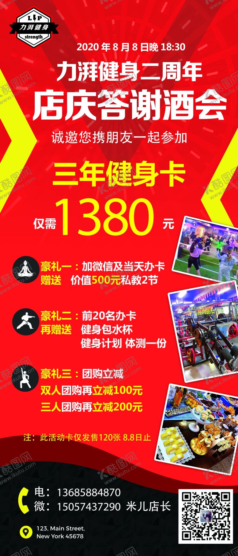 编号：30221609130357036674【酷图网】源文件下载-健身周年庆年卡活动