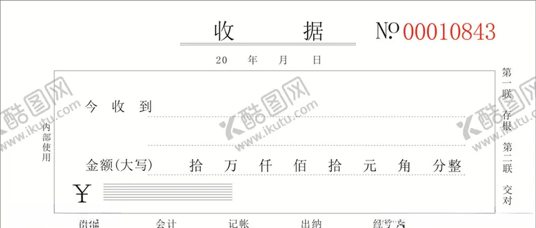 编号：56013804180917079403【酷图网】源文件下载-收据