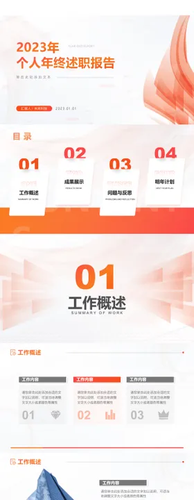 橙色简约工作汇报年终总结竞聘报告