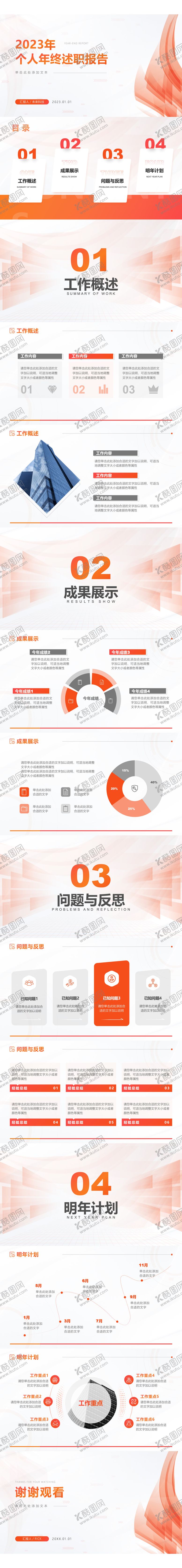 编号：28622905131558554573【酷图网】源文件下载-橙色简约工作汇报年终总结竞聘报告