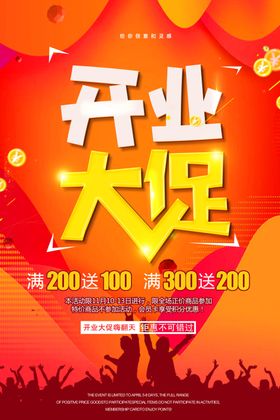 开业