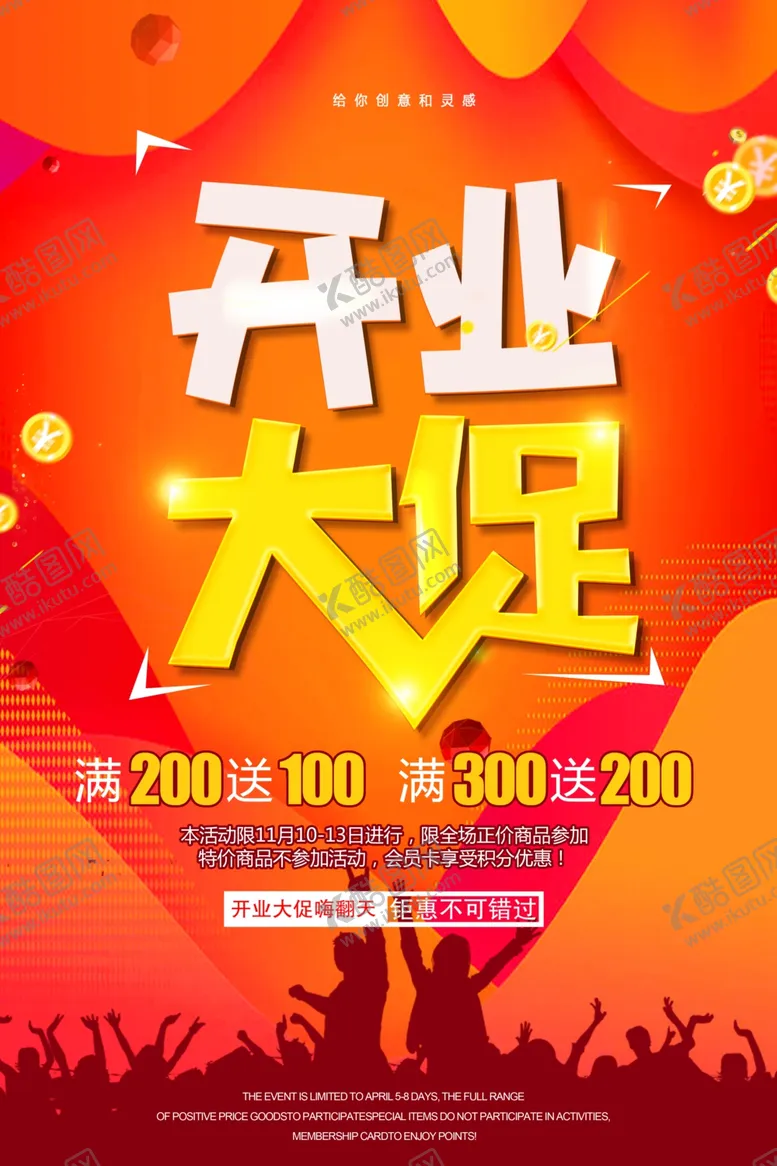 编号：66003403262305234299【酷图网】源文件下载-开业