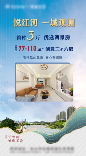 地产价值点首付创意户型海报设计