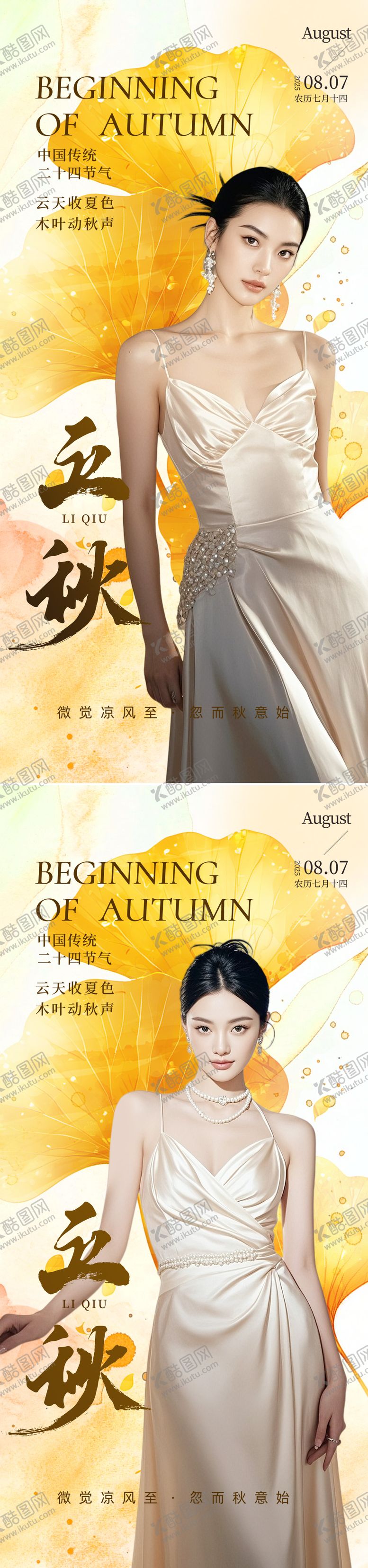 编号：83721208232317416911【酷图网】源文件下载-立秋海报