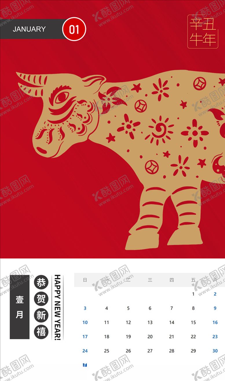 编号：82886106280228135077【酷图网】源文件下载-牛年日历