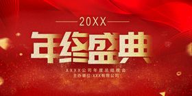 编号：27369509230018120273【酷图网】源文件下载-年终盛典