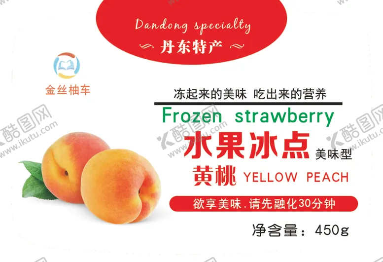 编号：84569005101910142097【酷图网】源文件下载-黄桃不干胶