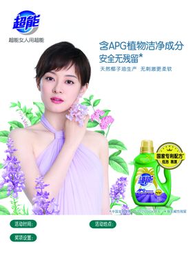 超能广告