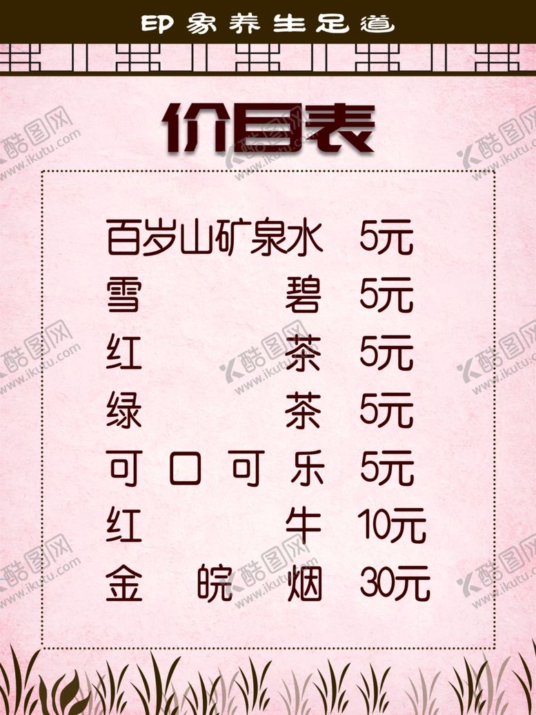 编号：40954905171616517232【酷图网】源文件下载-价目表