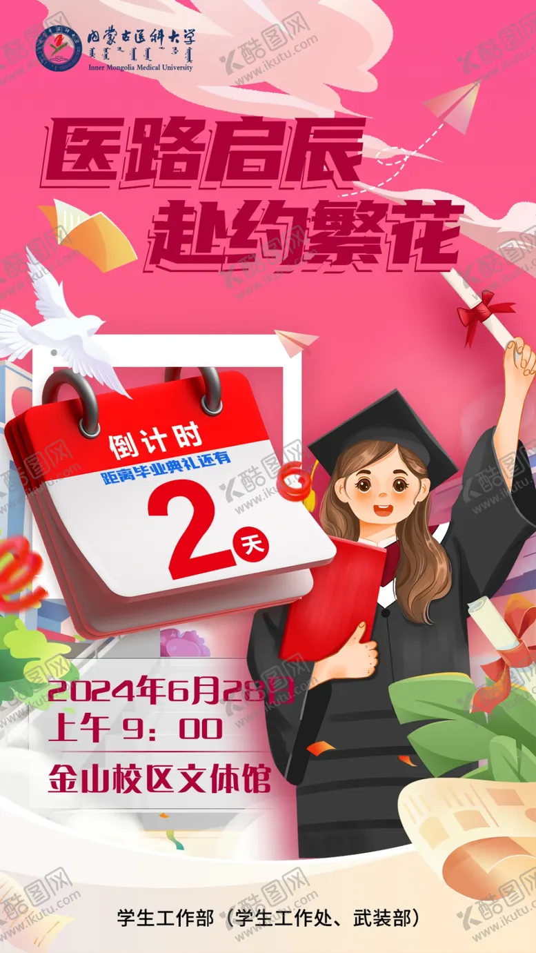 编号：43479802210926348392【酷图网】源文件下载-倒计时海报