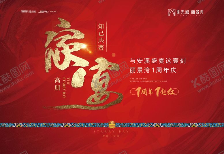 编号：47223411182024311266【酷图网】源文件下载-答谢宴家宴晚宴大气活动展板背景板