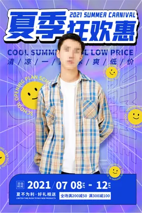 夏日促销季通知活动海报季广告季海报