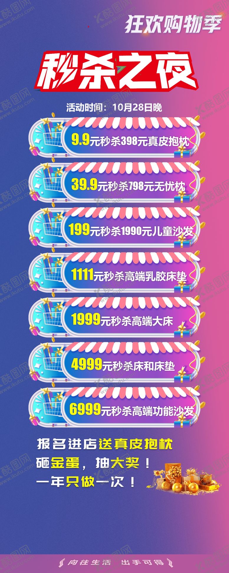 编号：29266604141457031392【酷图网】源文件下载-秒杀之夜