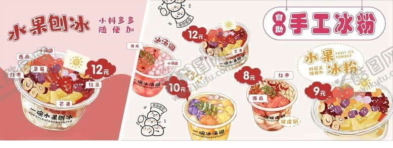 编号：43552302102236206397【酷图网】源文件下载-夏日冰粉刨冰