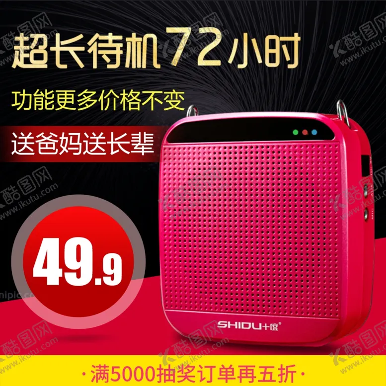 编号：87271003010108116993【酷图网】源文件下载-音响主图