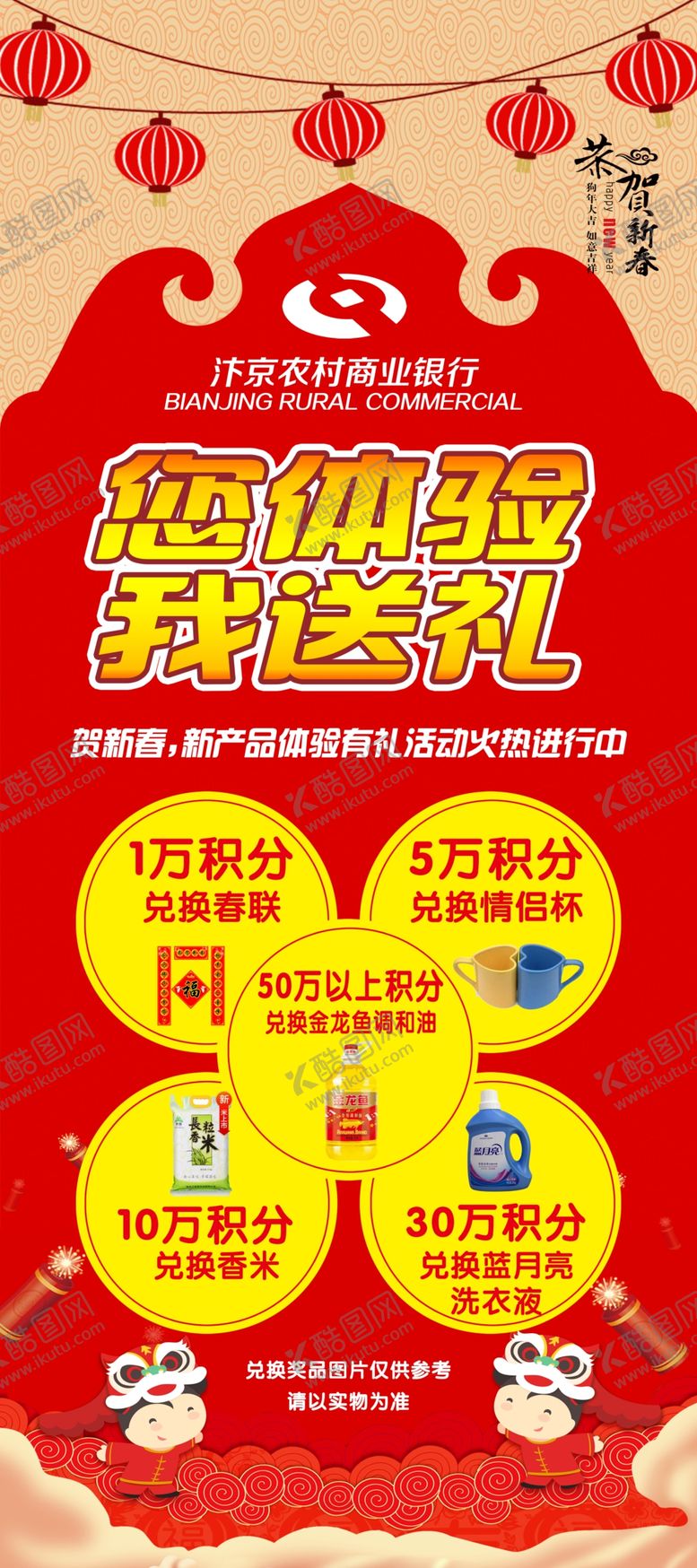 编号：47957904221352111980【酷图网】源文件下载-你体验我送礼展架