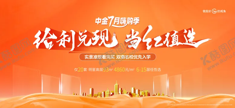 编号：85069806151448045872【酷图网】源文件下载-房地产签约主形象展板