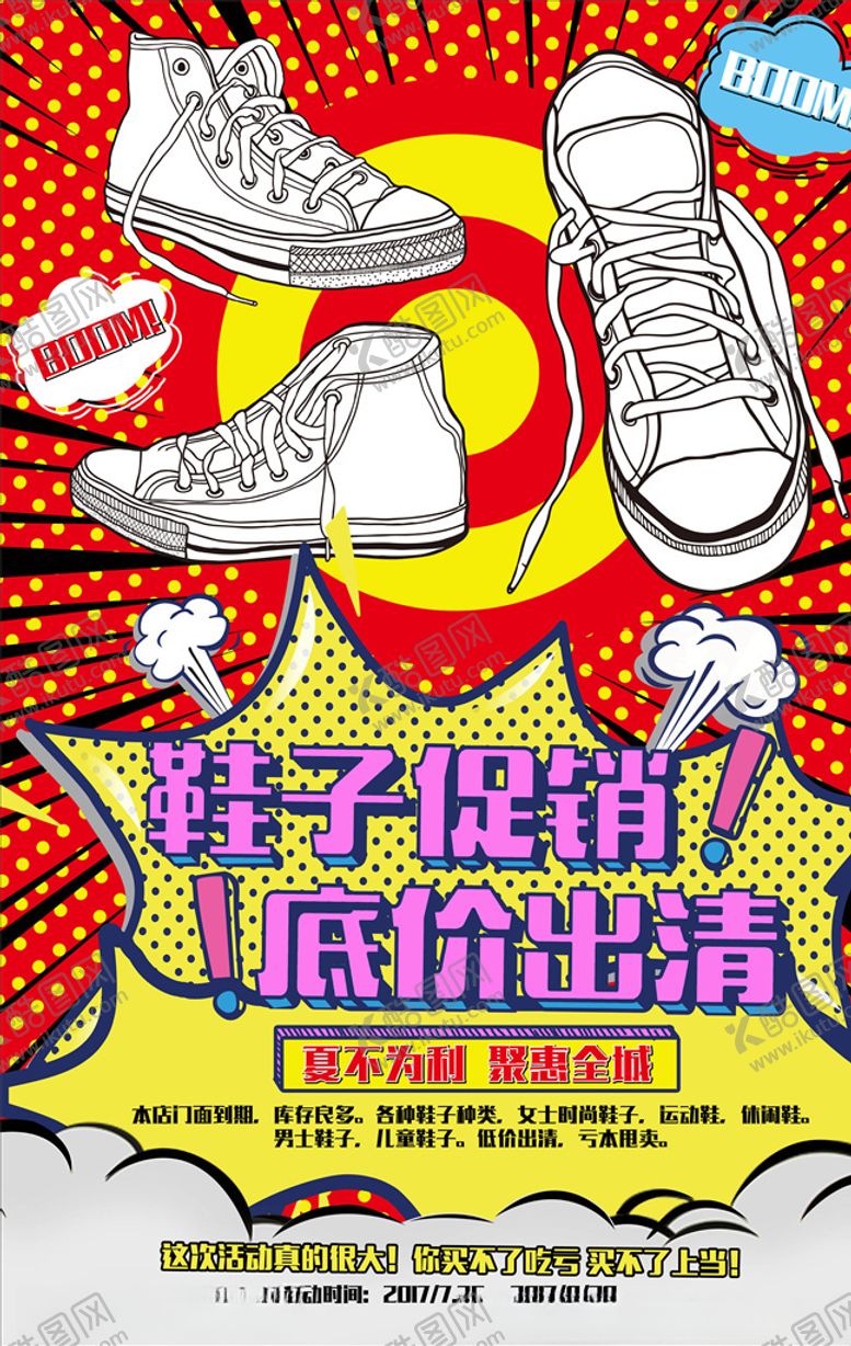 编号：69829005130529045380【酷图网】源文件下载-波普风格海报
