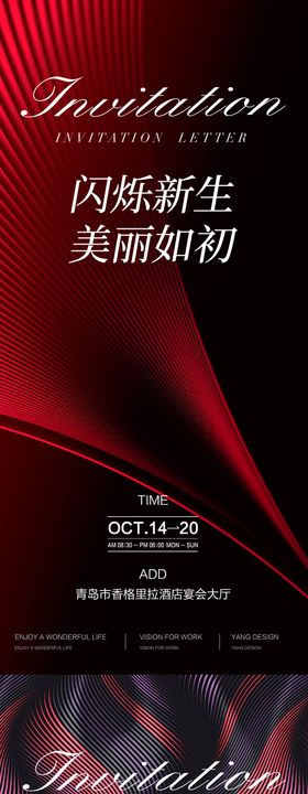 医美邀请函海报