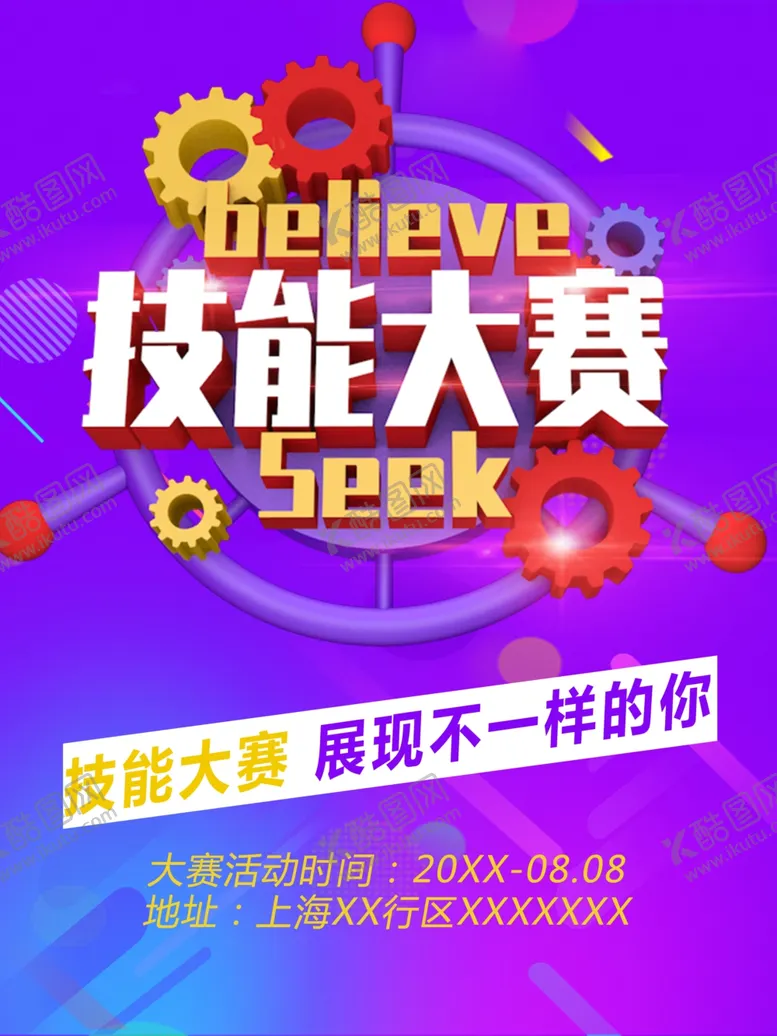编号：93078701171927179776【酷图网】源文件下载-技能大赛