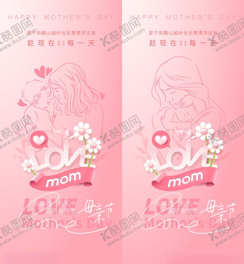 编号：99674509190115348549【酷图网】源文件下载-母亲节