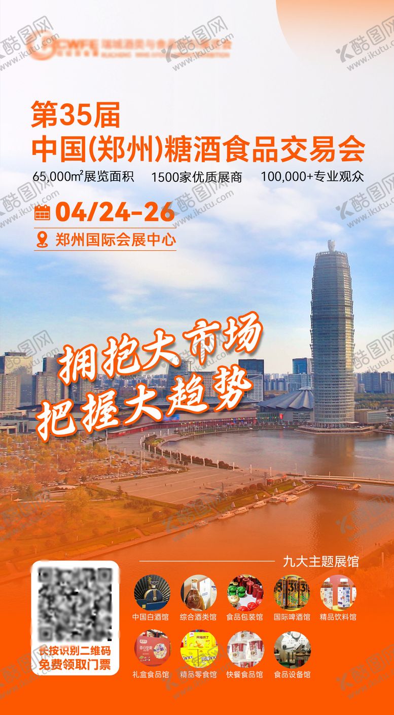 编号：34005706151157455744【酷图网】源文件下载-展会会议海报