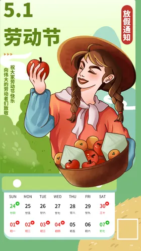 五一放假通知劳动节2021