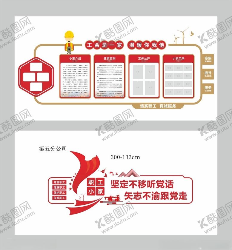 编号：25654110272310486007【酷图网】源文件下载-职工之家文化墙