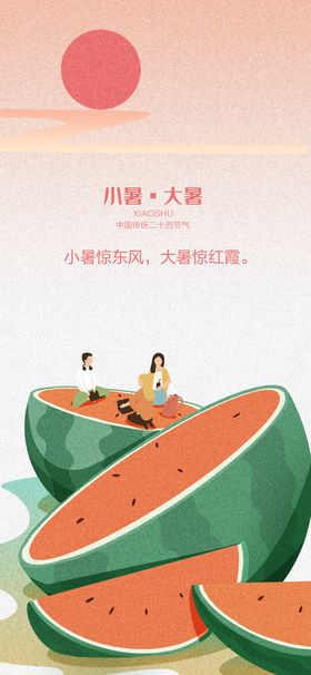 夏日西瓜插画