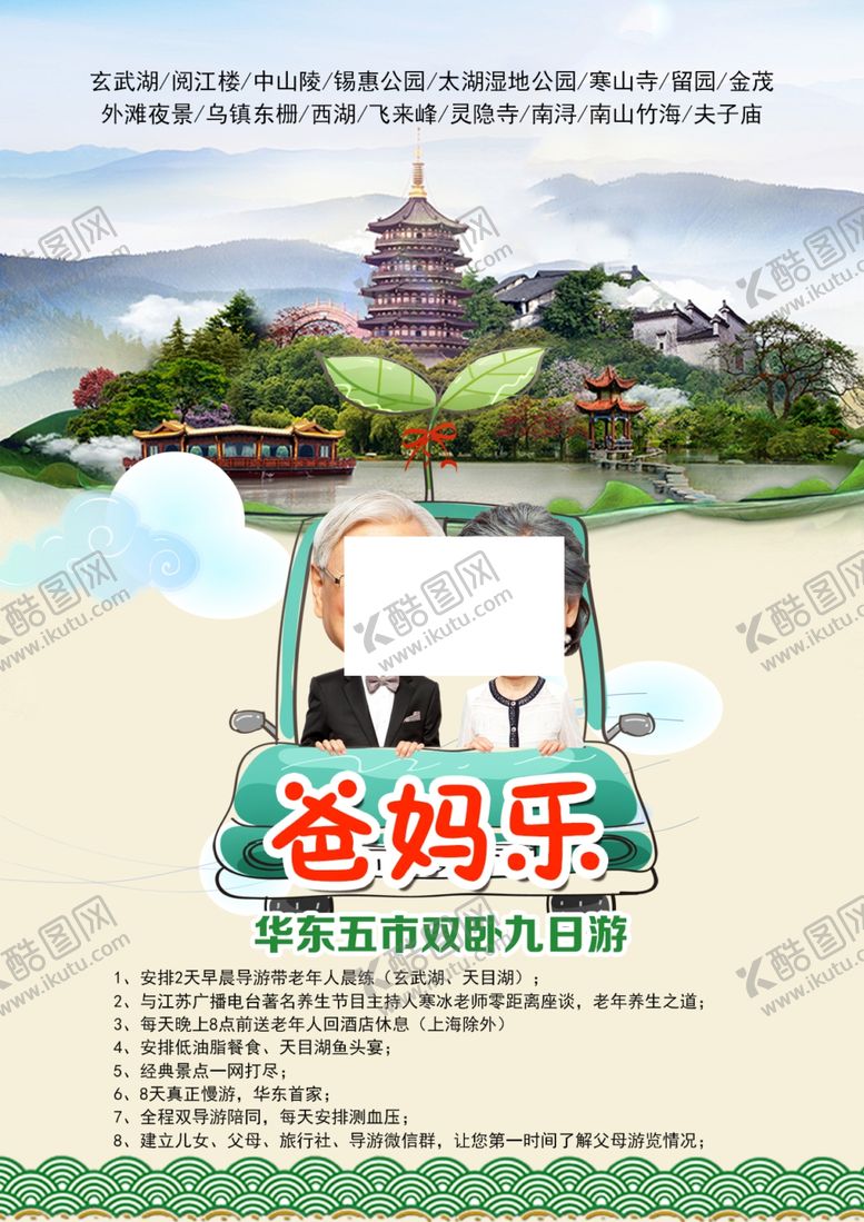 编号：78911309230217282219【酷图网】源文件下载-旅游海报