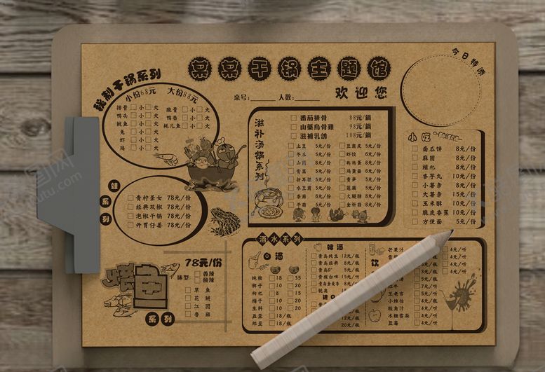 编号：56806609240829448334【酷图网】源文件下载-干锅主题馆点菜单
