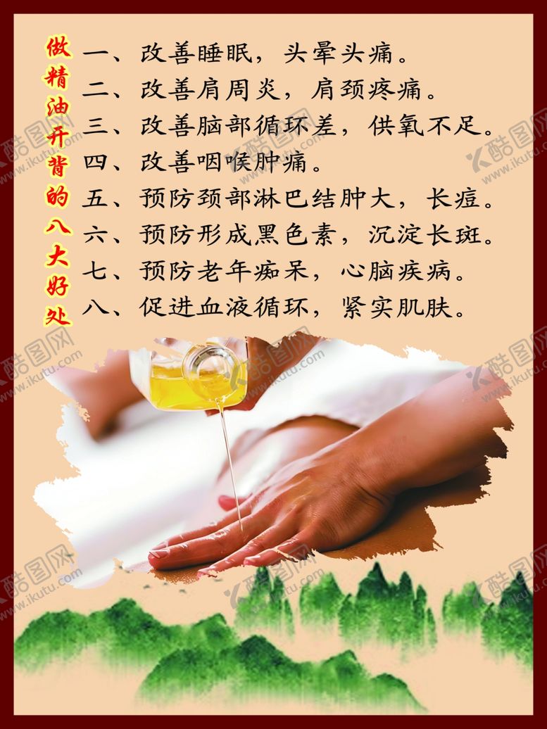 编号：47485601250448234421【酷图网】源文件下载-做精油开背的八大好处