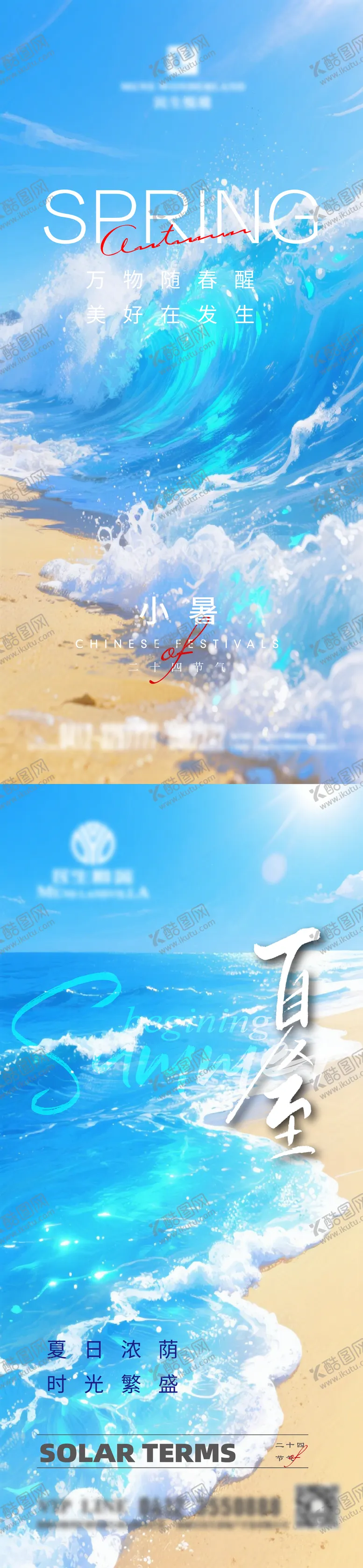 编号：45355306231559581936【酷图网】源文件下载-夏至小暑海报