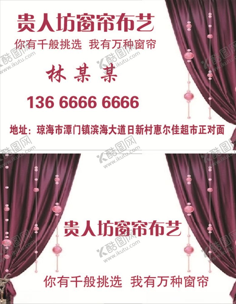 编号：62703006240923457436【酷图网】源文件下载-窗帘布艺
