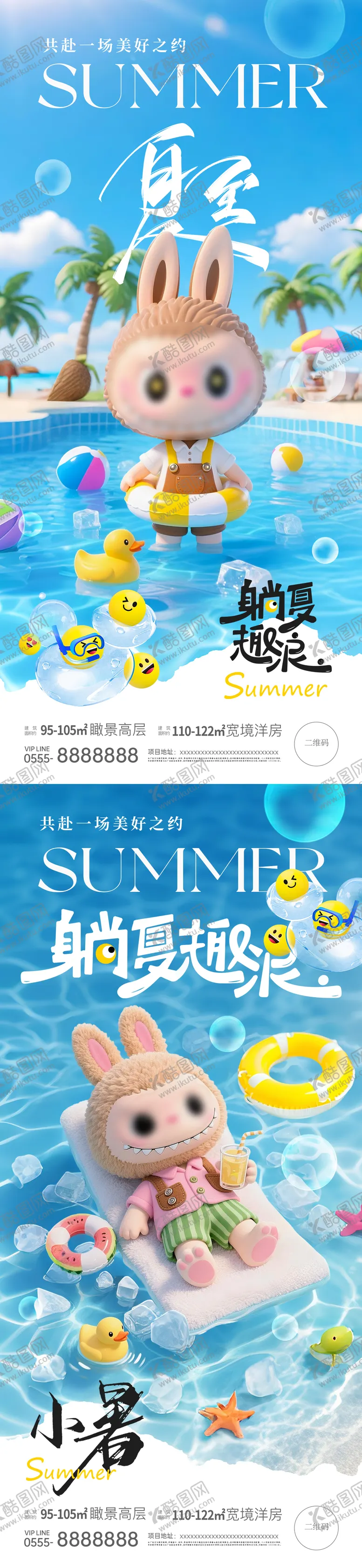 编号：64780406231445442361【酷图网】源文件下载-夏至小暑热点节气海报