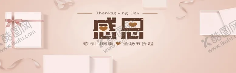 编号：81785306161012176796【酷图网】源文件下载-感恩节回馈