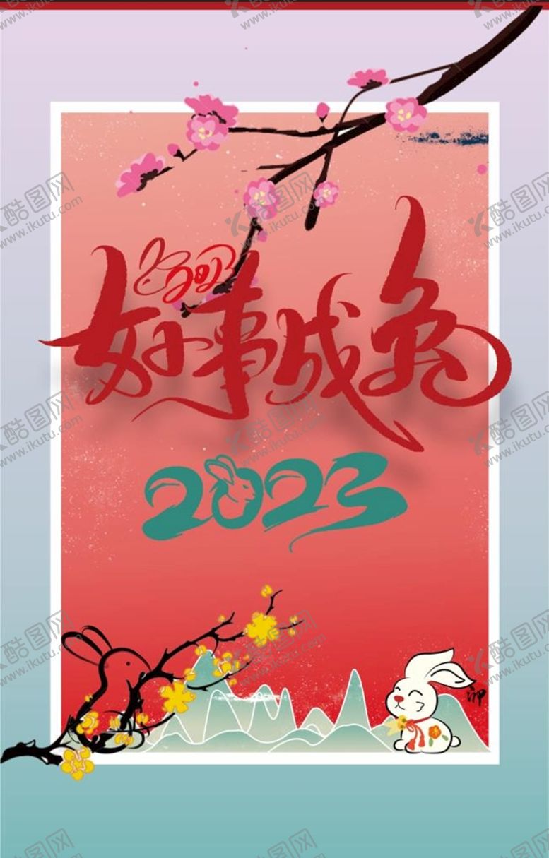 编号：11211710271145343785【酷图网】源文件下载-2023兔年新年海报